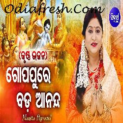 Gopapure Bada Ananda - Odia Bhajan